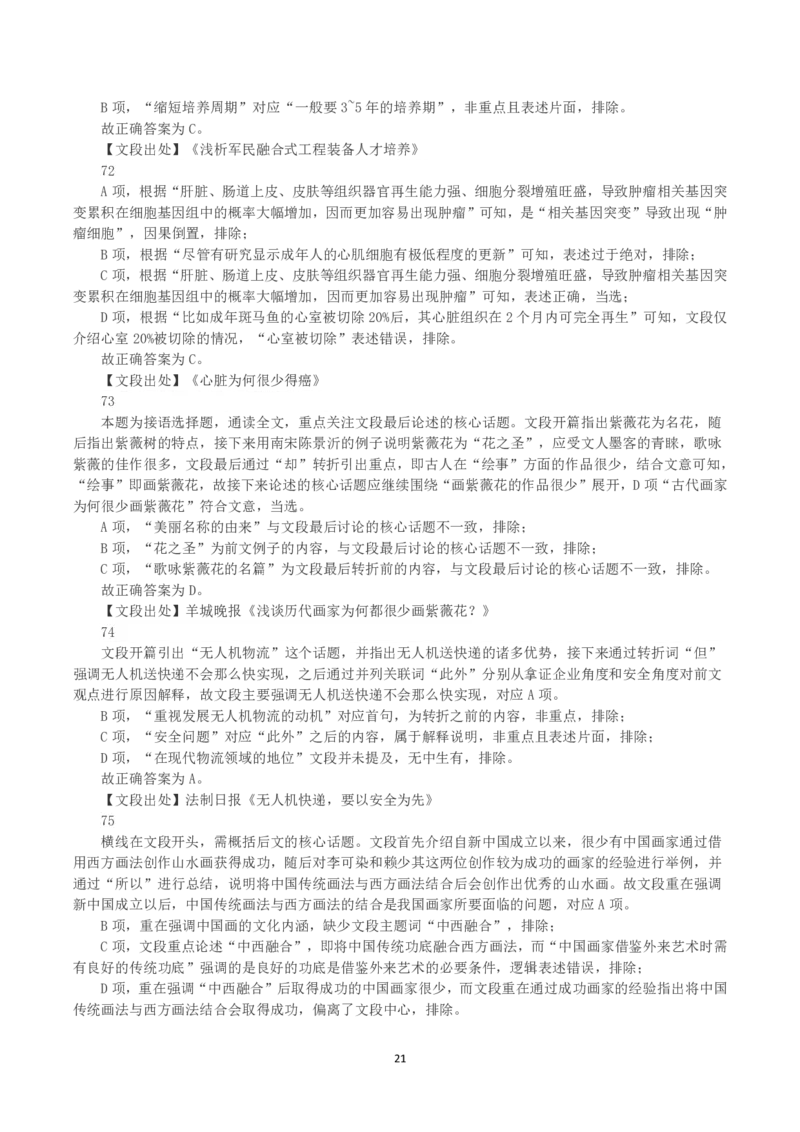 2023年浙江省公务员录用考试《行测》真题（C类）（解析）_国考省考_省考真题_30浙江公务员考试真题pdf版_浙江公务员考试真题&mdash;&mdash;行测05-25_答案及解析