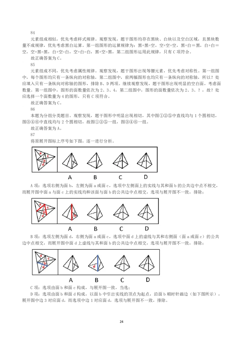 2023年浙江省公务员录用考试《行测》真题（C类）（解析）_国考省考_省考真题_30浙江公务员考试真题pdf版_浙江公务员考试真题&mdash;&mdash;行测05-25_答案及解析