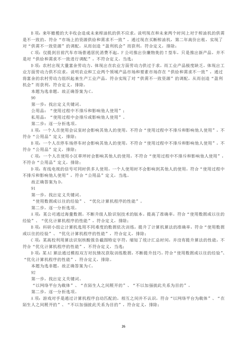 2023年浙江省公务员录用考试《行测》真题（C类）（解析）_国考省考_省考真题_30浙江公务员考试真题pdf版_浙江公务员考试真题&mdash;&mdash;行测05-25_答案及解析