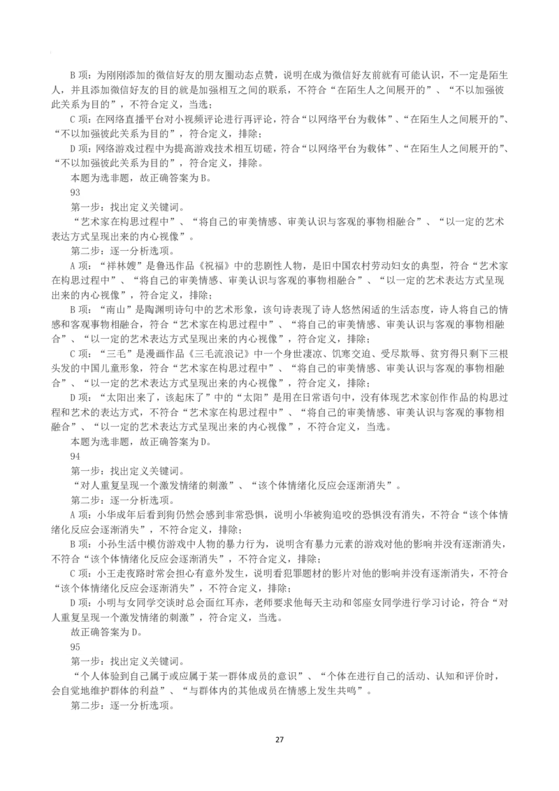 2023年浙江省公务员录用考试《行测》真题（C类）（解析）_国考省考_省考真题_30浙江公务员考试真题pdf版_浙江公务员考试真题&mdash;&mdash;行测05-25_答案及解析