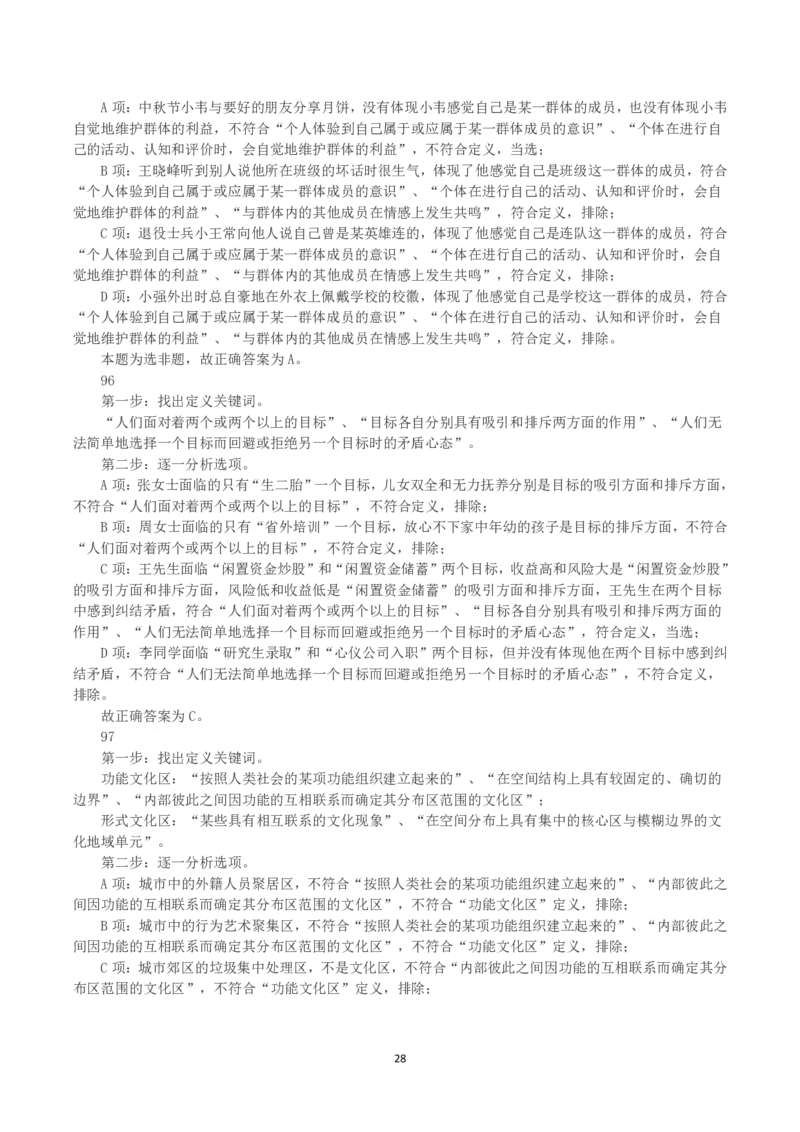 2023年浙江省公务员录用考试《行测》真题（C类）（解析）_国考省考_省考真题_30浙江公务员考试真题pdf版_浙江公务员考试真题&mdash;&mdash;行测05-25_答案及解析