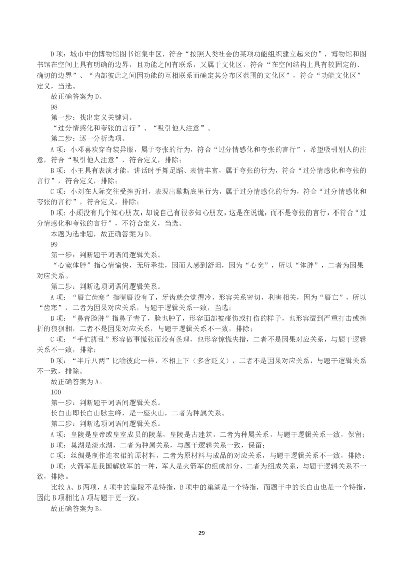 2023年浙江省公务员录用考试《行测》真题（C类）（解析）_国考省考_省考真题_30浙江公务员考试真题pdf版_浙江公务员考试真题&mdash;&mdash;行测05-25_答案及解析