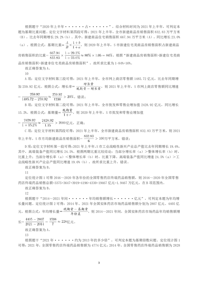 2023年浙江省公务员录用考试《行测》真题（C类）（解析）_国考省考_省考真题_30浙江公务员考试真题pdf版_浙江公务员考试真题&mdash;&mdash;行测05-25_答案及解析