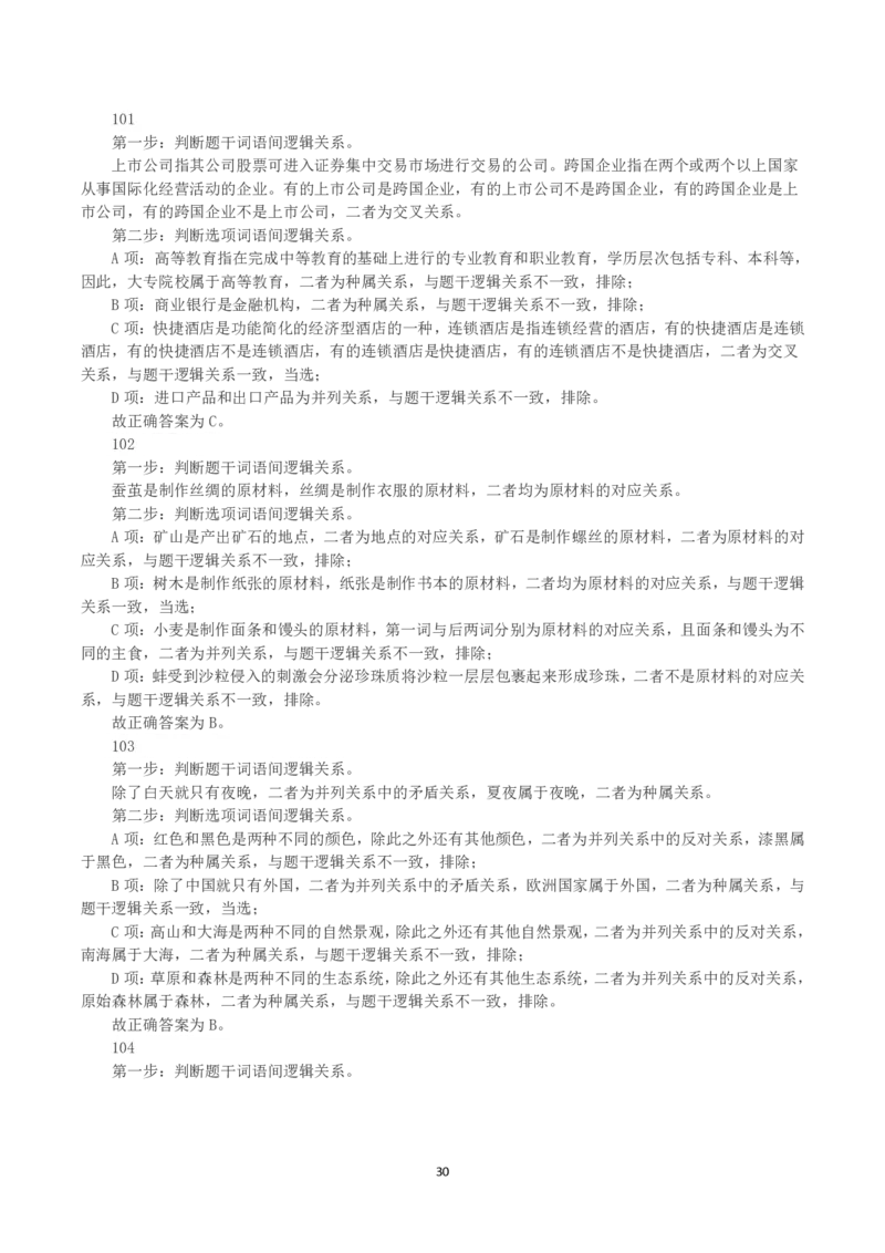 2023年浙江省公务员录用考试《行测》真题（C类）（解析）_国考省考_省考真题_30浙江公务员考试真题pdf版_浙江公务员考试真题&mdash;&mdash;行测05-25_答案及解析