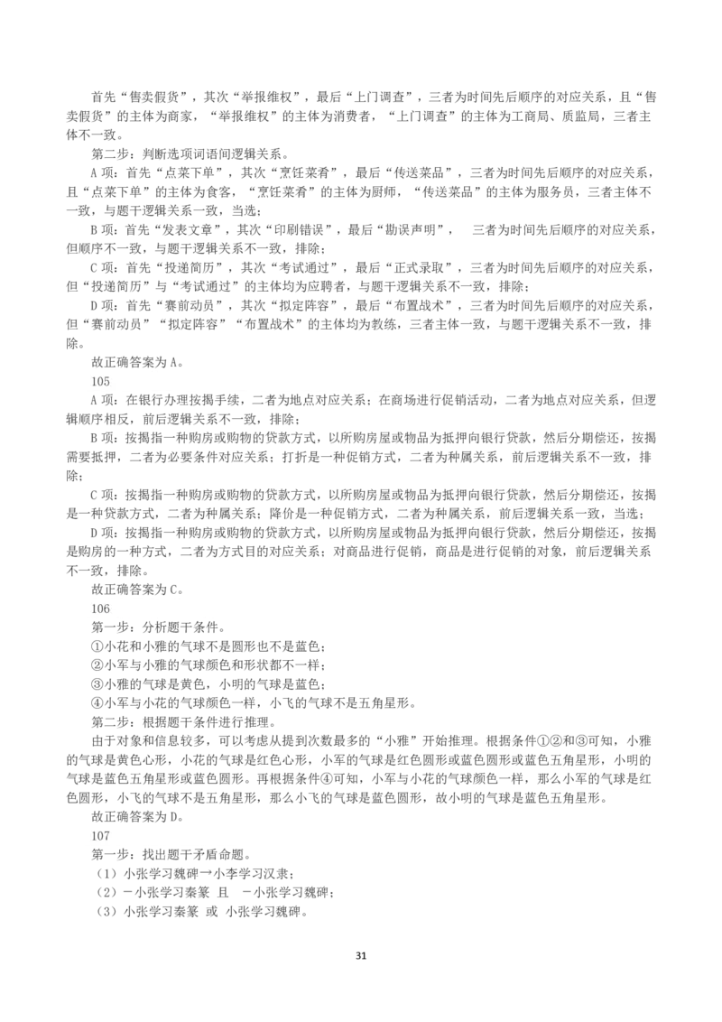 2023年浙江省公务员录用考试《行测》真题（C类）（解析）_国考省考_省考真题_30浙江公务员考试真题pdf版_浙江公务员考试真题&mdash;&mdash;行测05-25_答案及解析