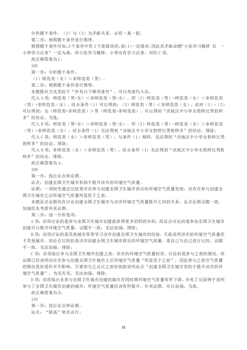 2023年浙江省公务员录用考试《行测》真题（C类）（解析）_国考省考_省考真题_30浙江公务员考试真题pdf版_浙江公务员考试真题&mdash;&mdash;行测05-25_答案及解析