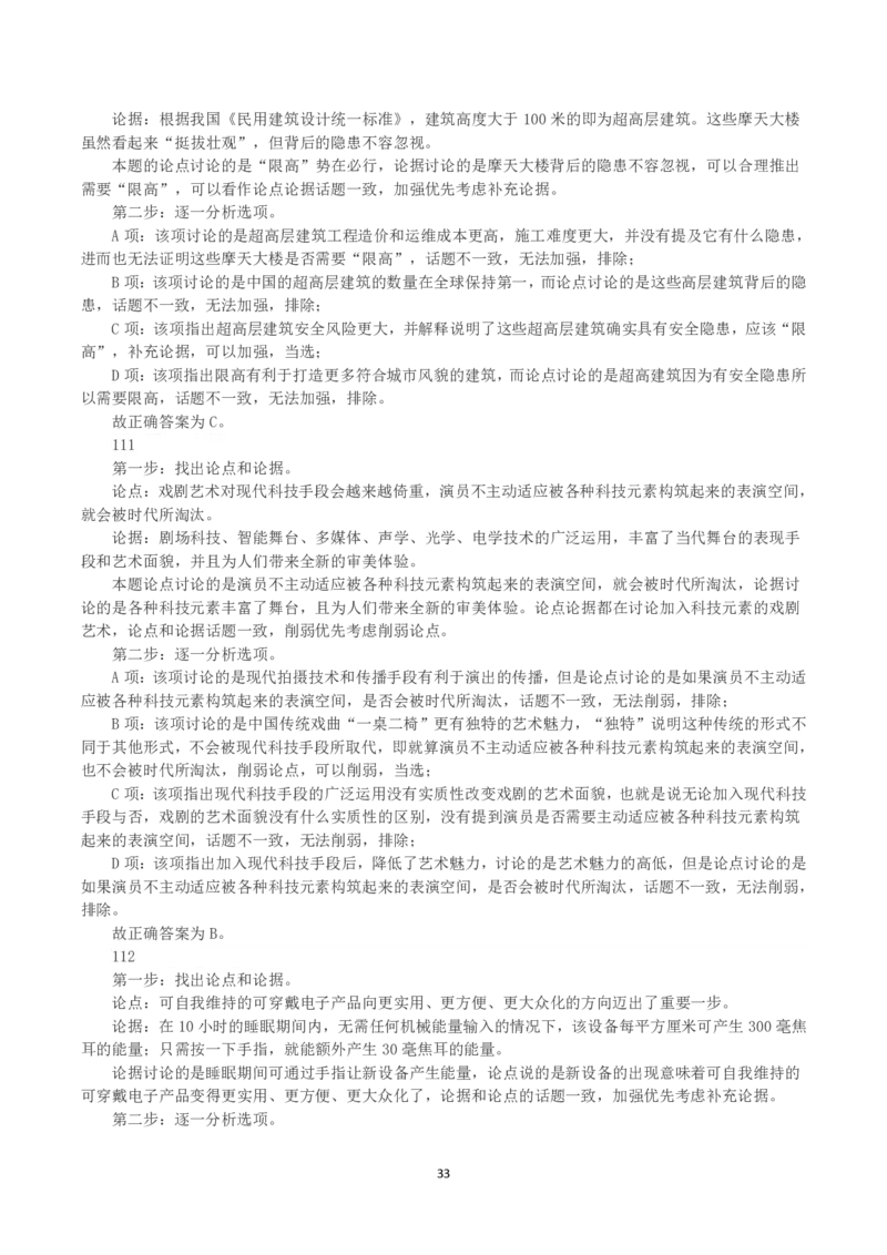 2023年浙江省公务员录用考试《行测》真题（C类）（解析）_国考省考_省考真题_30浙江公务员考试真题pdf版_浙江公务员考试真题&mdash;&mdash;行测05-25_答案及解析