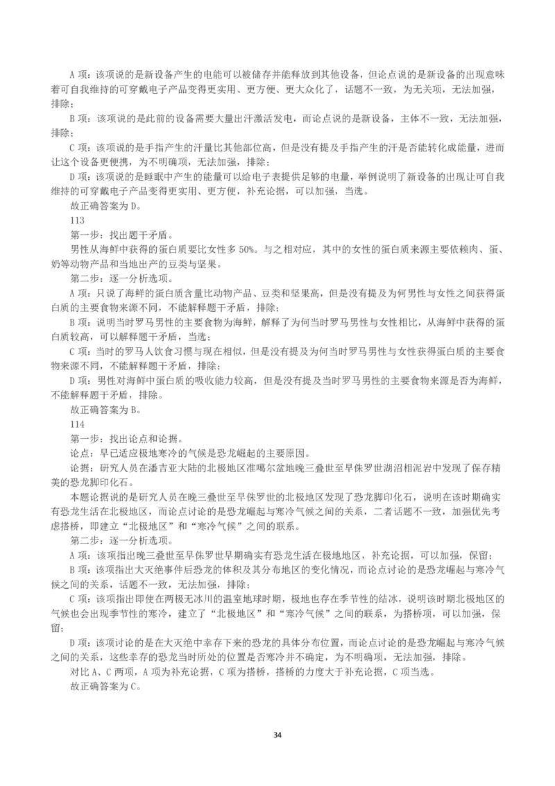 2023年浙江省公务员录用考试《行测》真题（C类）（解析）_国考省考_省考真题_30浙江公务员考试真题pdf版_浙江公务员考试真题&mdash;&mdash;行测05-25_答案及解析