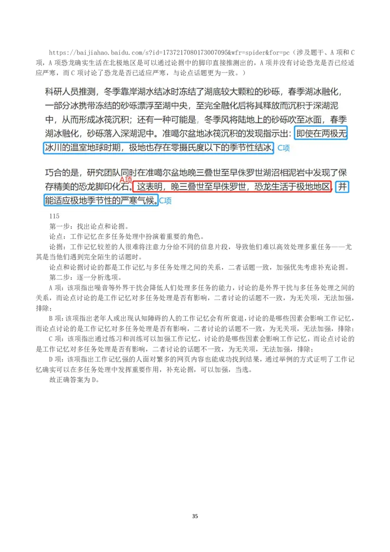 2023年浙江省公务员录用考试《行测》真题（C类）（解析）_国考省考_省考真题_30浙江公务员考试真题pdf版_浙江公务员考试真题&mdash;&mdash;行测05-25_答案及解析