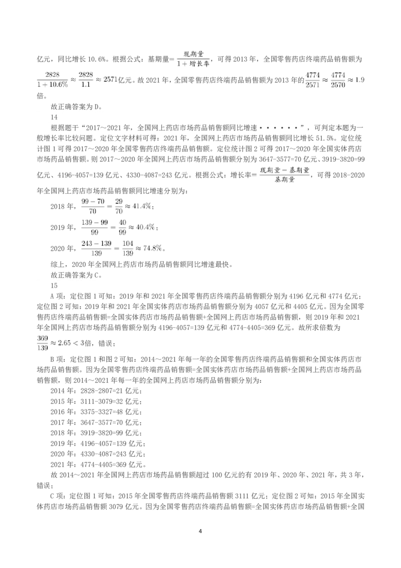 2023年浙江省公务员录用考试《行测》真题（C类）（解析）_国考省考_省考真题_30浙江公务员考试真题pdf版_浙江公务员考试真题&mdash;&mdash;行测05-25_答案及解析