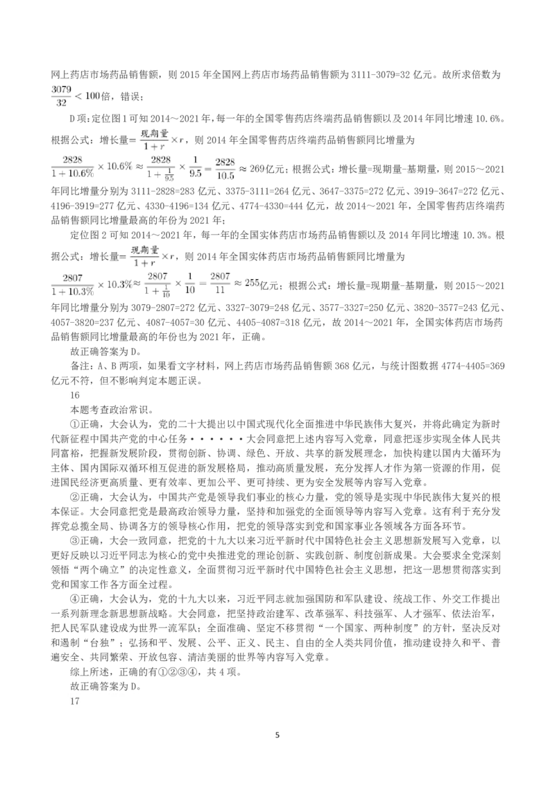 2023年浙江省公务员录用考试《行测》真题（C类）（解析）_国考省考_省考真题_30浙江公务员考试真题pdf版_浙江公务员考试真题&mdash;&mdash;行测05-25_答案及解析