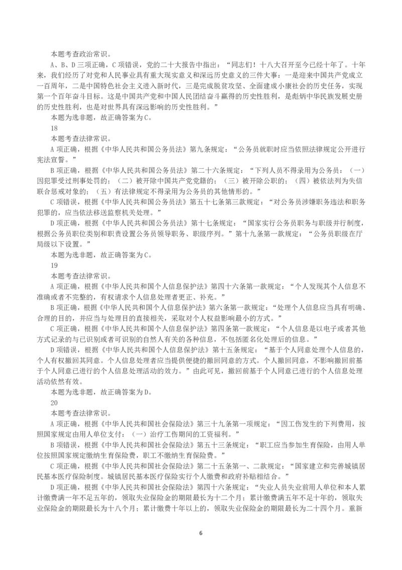 2023年浙江省公务员录用考试《行测》真题（C类）（解析）_国考省考_省考真题_30浙江公务员考试真题pdf版_浙江公务员考试真题&mdash;&mdash;行测05-25_答案及解析