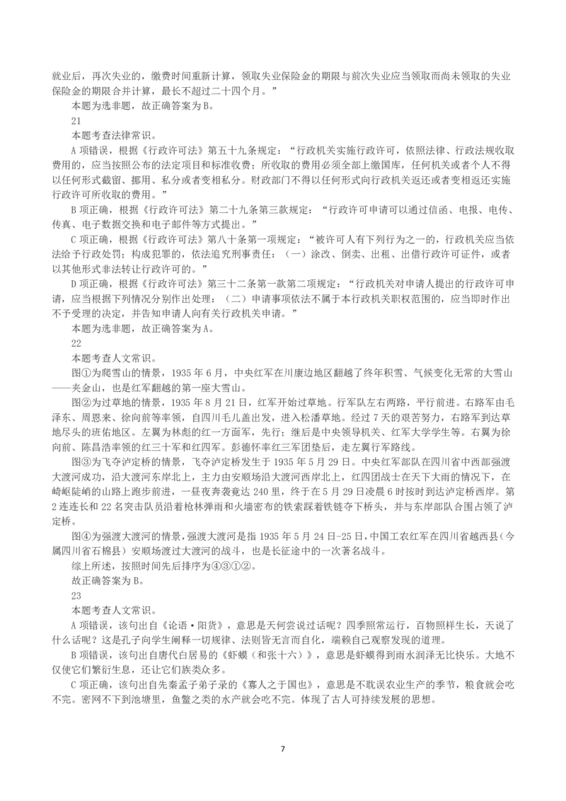 2023年浙江省公务员录用考试《行测》真题（C类）（解析）_国考省考_省考真题_30浙江公务员考试真题pdf版_浙江公务员考试真题&mdash;&mdash;行测05-25_答案及解析