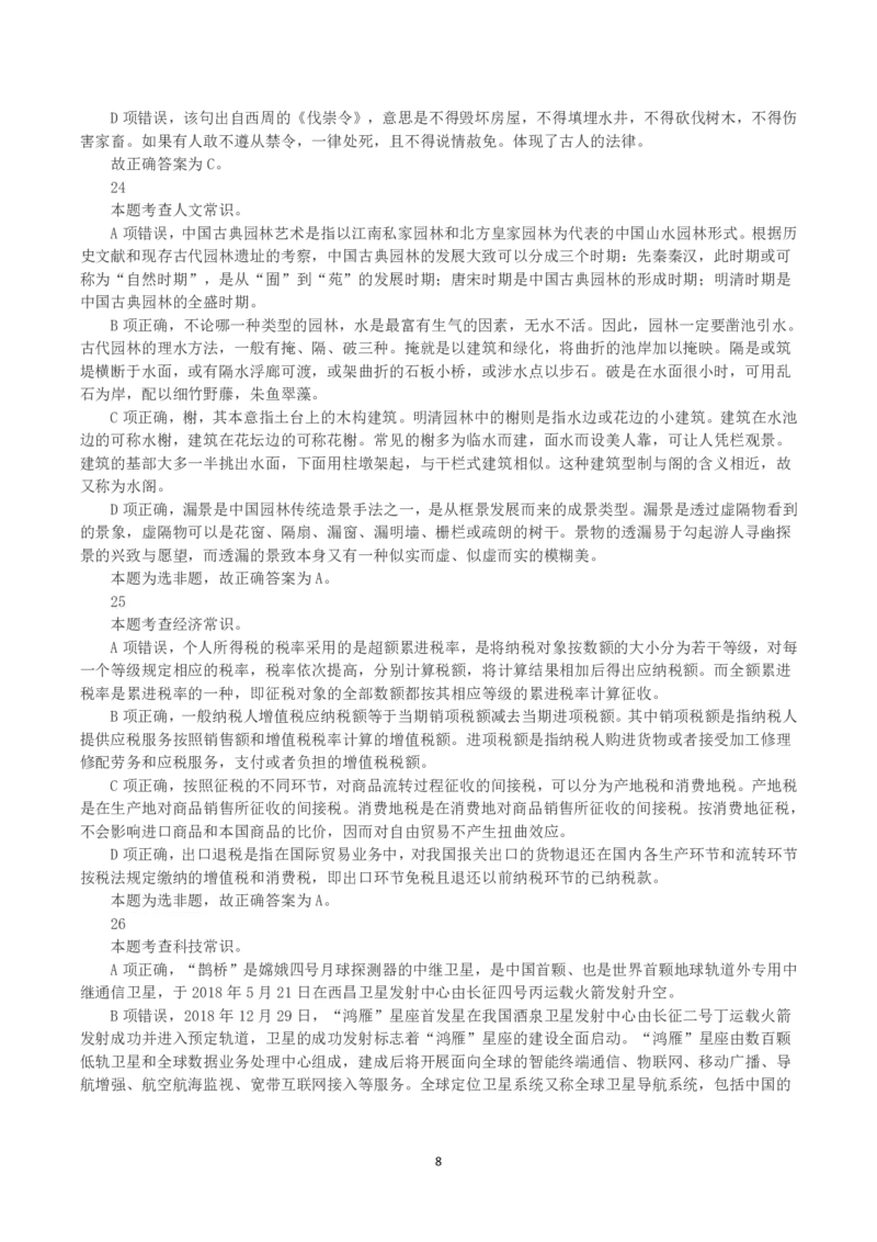 2023年浙江省公务员录用考试《行测》真题（C类）（解析）_国考省考_省考真题_30浙江公务员考试真题pdf版_浙江公务员考试真题&mdash;&mdash;行测05-25_答案及解析