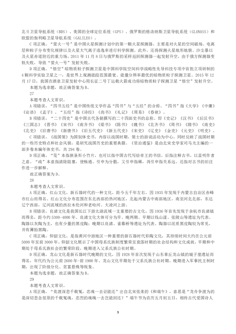 2023年浙江省公务员录用考试《行测》真题（C类）（解析）_国考省考_省考真题_30浙江公务员考试真题pdf版_浙江公务员考试真题&mdash;&mdash;行测05-25_答案及解析