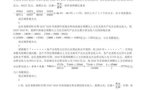 2023年浙江省公务员录用考试《行测》真题（C类）（解析）_国考省考_省考真题_30浙江公务员考试真题pdf版_浙江公务员考试真题&mdash;&mdash;行测05-25_答案及解析