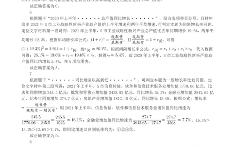 2023年浙江省公务员录用考试《行测》真题（C类）（解析）_国考省考_省考真题_30浙江公务员考试真题pdf版_浙江公务员考试真题&mdash;&mdash;行测05-25_答案及解析
