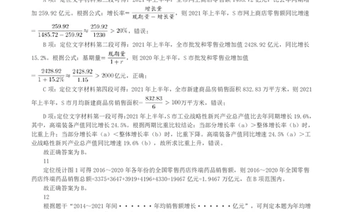 2023年浙江省公务员录用考试《行测》真题（C类）（解析）_国考省考_省考真题_30浙江公务员考试真题pdf版_浙江公务员考试真题&mdash;&mdash;行测05-25_答案及解析
