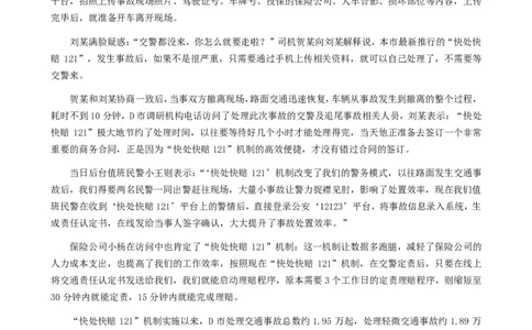 2024年公务员广东省考《申论》题（四卷-公安）及参考答案_国考省考_省考真题_05广东公务员考试真题pdf版_广东公务员考试真题&mdash;&mdash;申论03-24