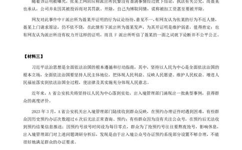 2024年公务员广东省考《申论》题（四卷-公安）及参考答案_国考省考_省考真题_05广东公务员考试真题pdf版_广东公务员考试真题&mdash;&mdash;申论03-24