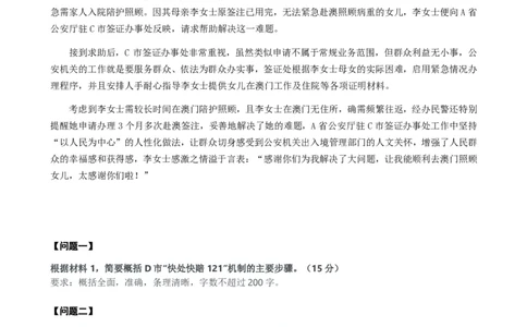 2024年公务员广东省考《申论》题（四卷-公安）及参考答案_国考省考_省考真题_05广东公务员考试真题pdf版_广东公务员考试真题&mdash;&mdash;申论03-24