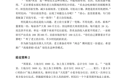 2024年公务员江苏省考《申论》题（C卷）及参考答案_国考省考_省考真题_15江苏公务员考试真题pdf版_江苏公务员考试真题&mdash;&mdash;申论05-24