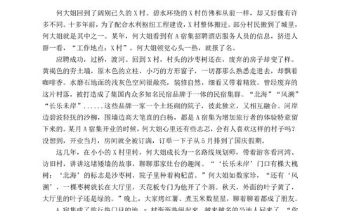 2024年公务员江苏省考《申论》题（C卷）及参考答案_国考省考_省考真题_15江苏公务员考试真题pdf版_江苏公务员考试真题&mdash;&mdash;申论05-24