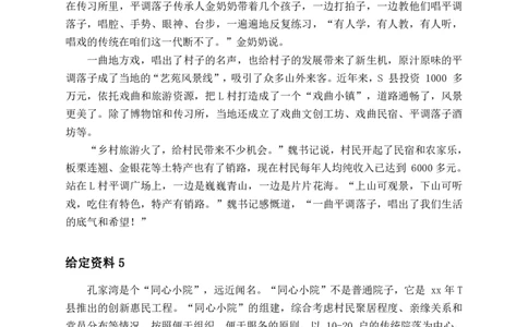 2024年公务员江苏省考《申论》题（C卷）及参考答案_国考省考_省考真题_15江苏公务员考试真题pdf版_江苏公务员考试真题&mdash;&mdash;申论05-24