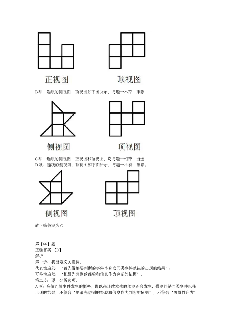 2023年陕西省公务员录用考试《行测》题及答案_国考省考_省考真题_23陕西公务员考试真题pdf版_陕西公务员考试真题&mdash;&mdash;行测08-25PDF版_答案及解析