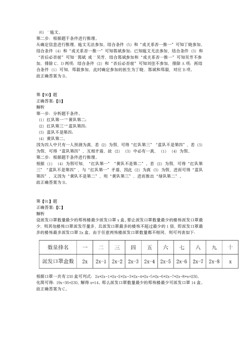 2023年陕西省公务员录用考试《行测》题及答案_国考省考_省考真题_23陕西公务员考试真题pdf版_陕西公务员考试真题&mdash;&mdash;行测08-25PDF版_答案及解析