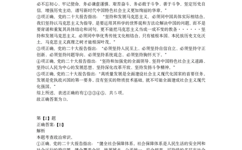 2023年陕西省公务员录用考试《行测》题及答案_国考省考_省考真题_23陕西公务员考试真题pdf版_陕西公务员考试真题&mdash;&mdash;行测08-25PDF版_答案及解析
