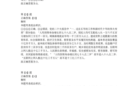 2023年陕西省公务员录用考试《行测》题及答案_国考省考_省考真题_23陕西公务员考试真题pdf版_陕西公务员考试真题&mdash;&mdash;行测08-25PDF版_答案及解析