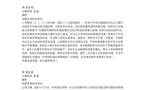 2023年陕西省公务员录用考试《行测》题及答案_国考省考_省考真题_23陕西公务员考试真题pdf版_陕西公务员考试真题&mdash;&mdash;行测08-25PDF版_答案及解析