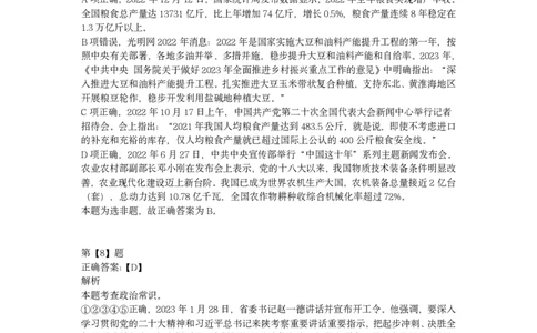 2023年陕西省公务员录用考试《行测》题及答案_国考省考_省考真题_23陕西公务员考试真题pdf版_陕西公务员考试真题&mdash;&mdash;行测08-25PDF版_答案及解析