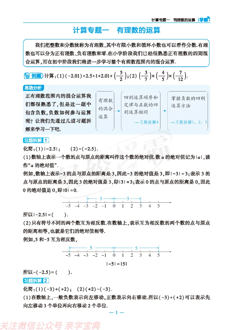 26春小学数学学霸小升初衔接小册子通版定稿(1)_26春小升初衔接册子（语数外）_26春小升初衔接册子（语数外）