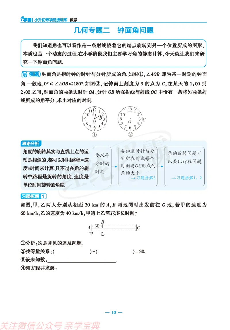 26春小学数学学霸小升初衔接小册子通版定稿(1)_26春小升初衔接册子（语数外）_26春小升初衔接册子（语数外）