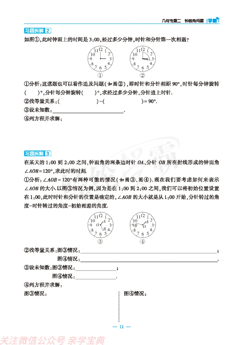 26春小学数学学霸小升初衔接小册子通版定稿(1)_26春小升初衔接册子（语数外）_26春小升初衔接册子（语数外）