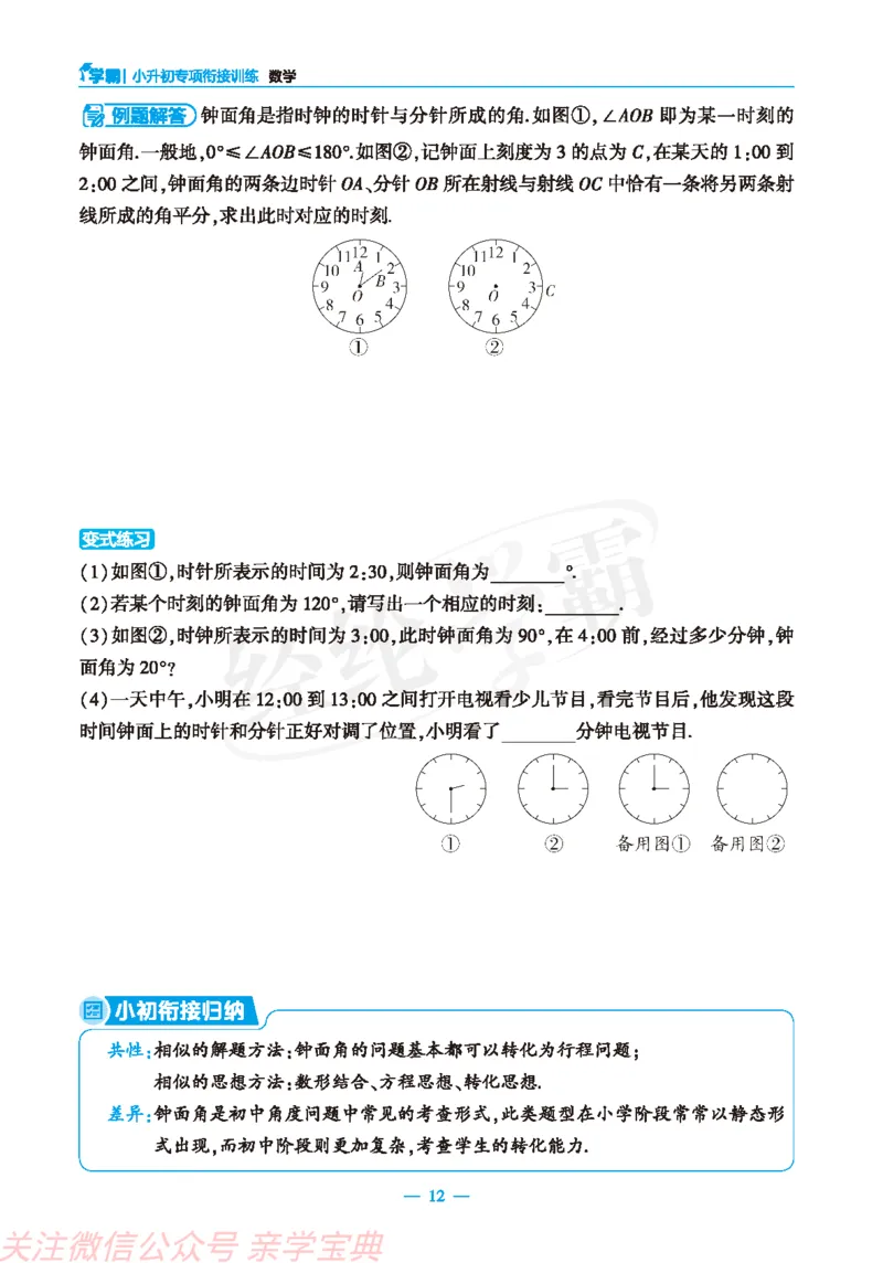 26春小学数学学霸小升初衔接小册子通版定稿(1)_26春小升初衔接册子（语数外）_26春小升初衔接册子（语数外）