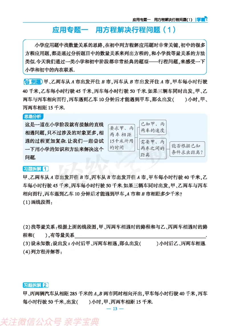26春小学数学学霸小升初衔接小册子通版定稿(1)_26春小升初衔接册子（语数外）_26春小升初衔接册子（语数外）