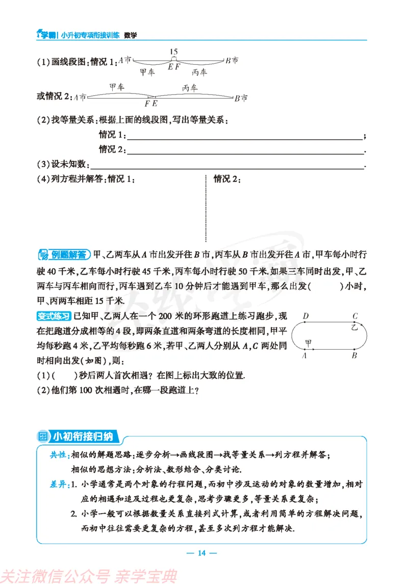 26春小学数学学霸小升初衔接小册子通版定稿(1)_26春小升初衔接册子（语数外）_26春小升初衔接册子（语数外）