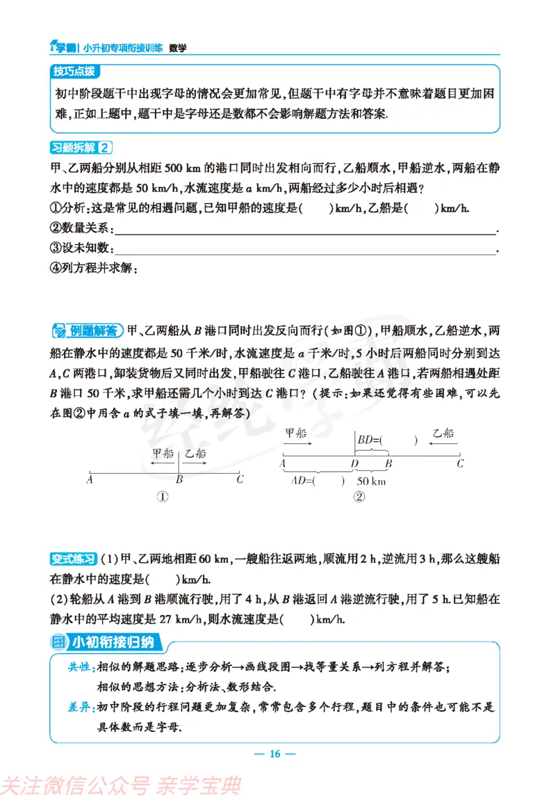 26春小学数学学霸小升初衔接小册子通版定稿(1)_26春小升初衔接册子（语数外）_26春小升初衔接册子（语数外）