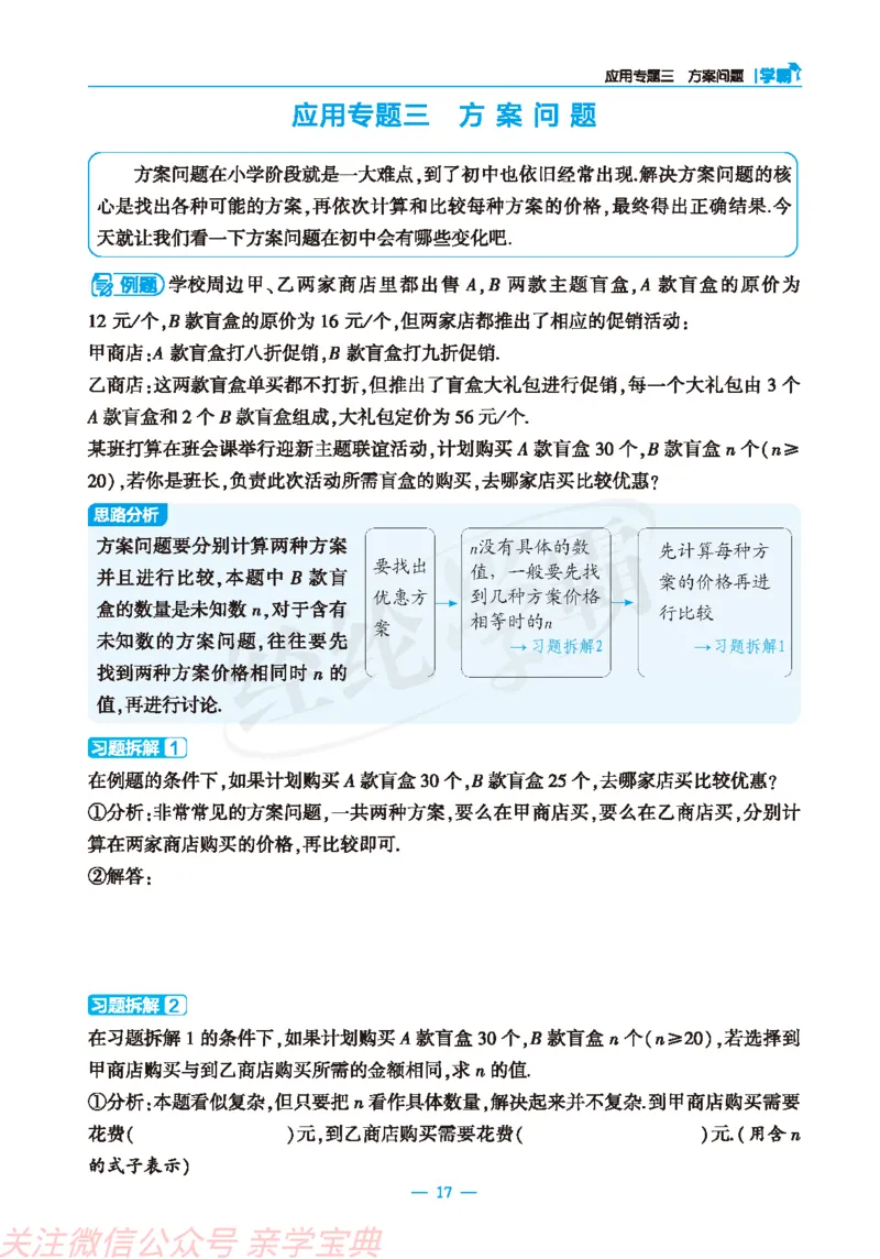 26春小学数学学霸小升初衔接小册子通版定稿(1)_26春小升初衔接册子（语数外）_26春小升初衔接册子（语数外）