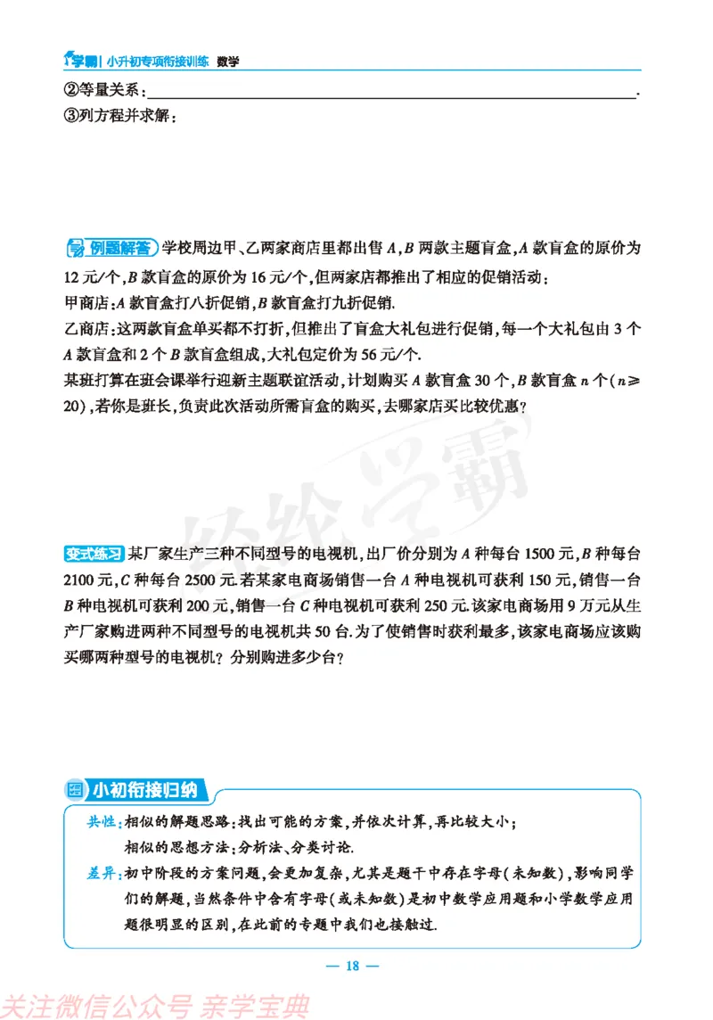 26春小学数学学霸小升初衔接小册子通版定稿(1)_26春小升初衔接册子（语数外）_26春小升初衔接册子（语数外）