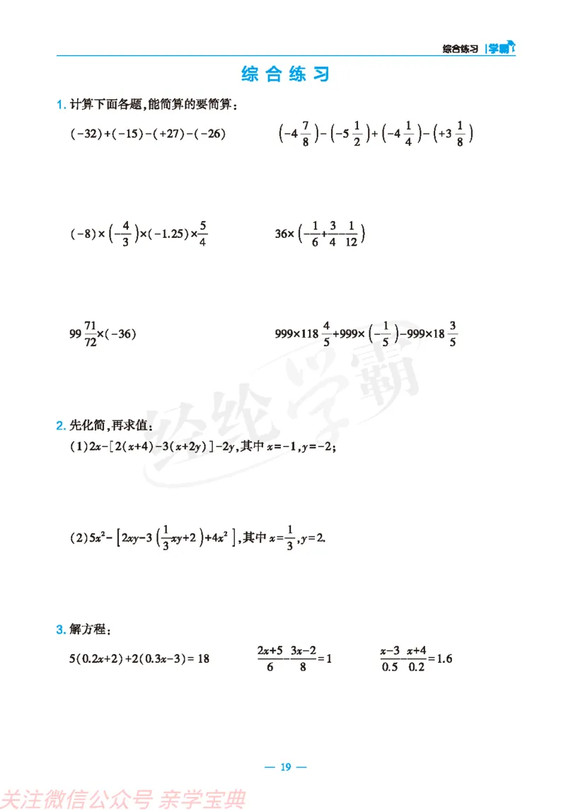 26春小学数学学霸小升初衔接小册子通版定稿(1)_26春小升初衔接册子（语数外）_26春小升初衔接册子（语数外）