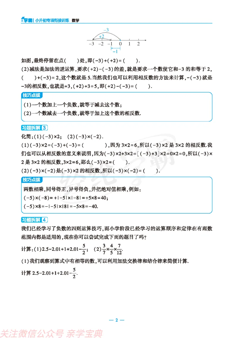 26春小学数学学霸小升初衔接小册子通版定稿(1)_26春小升初衔接册子（语数外）_26春小升初衔接册子（语数外）