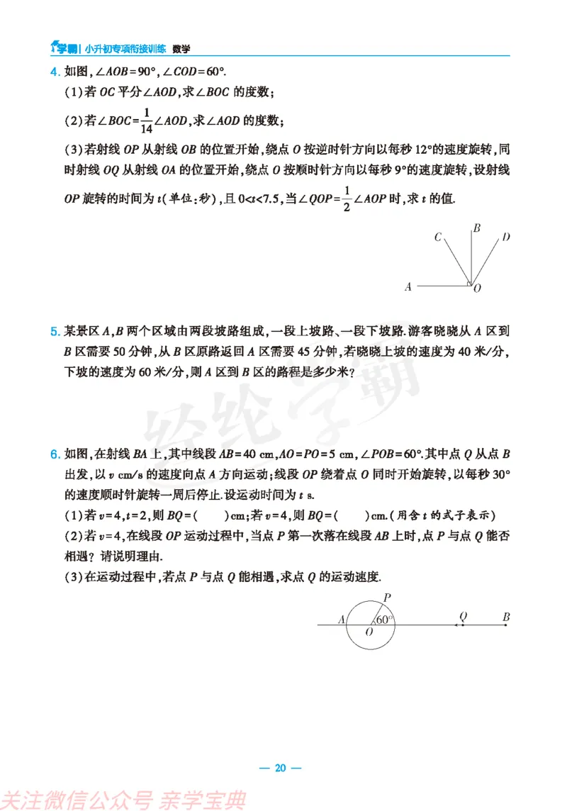 26春小学数学学霸小升初衔接小册子通版定稿(1)_26春小升初衔接册子（语数外）_26春小升初衔接册子（语数外）