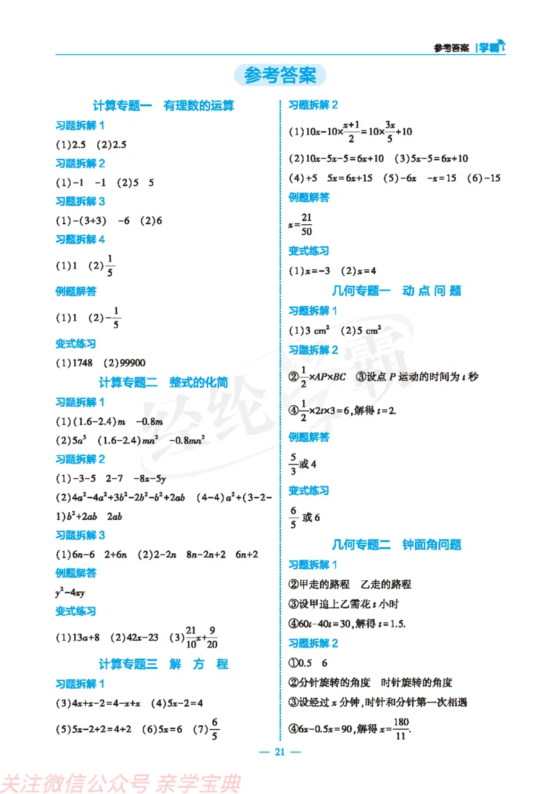 26春小学数学学霸小升初衔接小册子通版定稿(1)_26春小升初衔接册子（语数外）_26春小升初衔接册子（语数外）