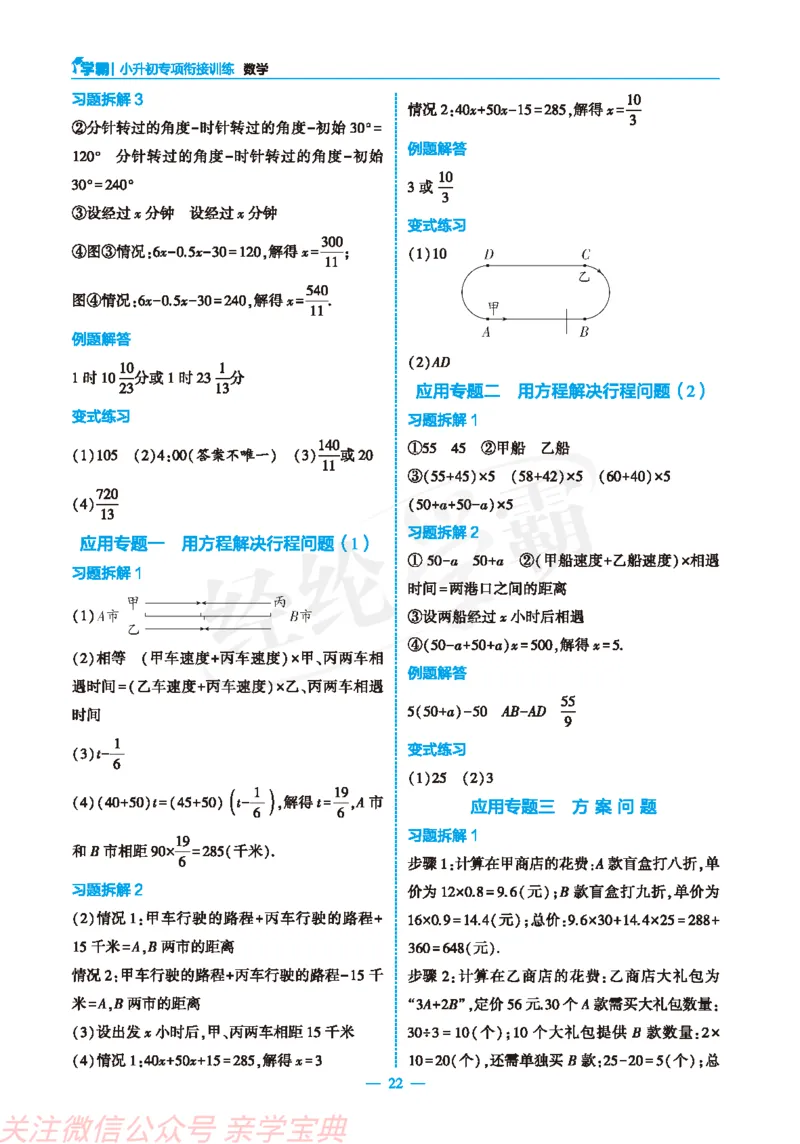 26春小学数学学霸小升初衔接小册子通版定稿(1)_26春小升初衔接册子（语数外）_26春小升初衔接册子（语数外）