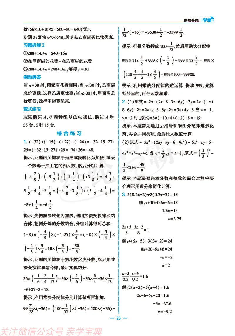 26春小学数学学霸小升初衔接小册子通版定稿(1)_26春小升初衔接册子（语数外）_26春小升初衔接册子（语数外）