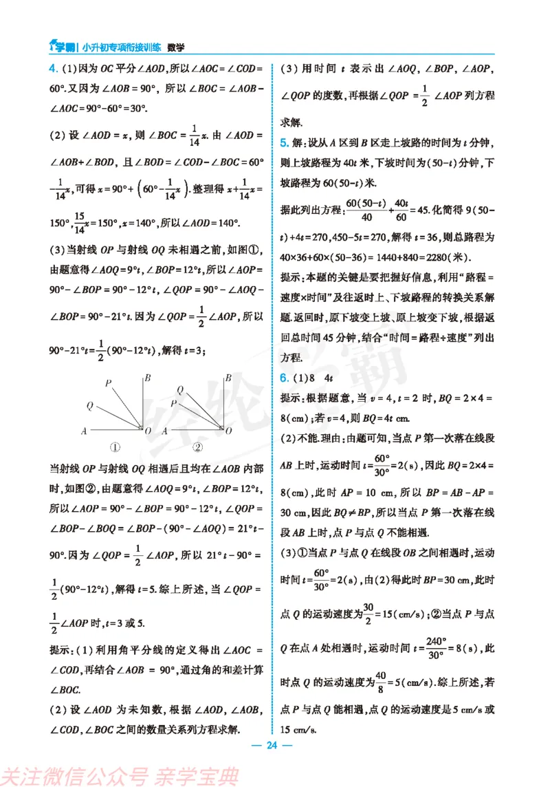 26春小学数学学霸小升初衔接小册子通版定稿(1)_26春小升初衔接册子（语数外）_26春小升初衔接册子（语数外）